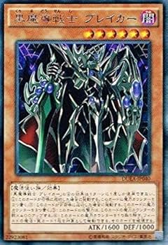 Amazon.co.jp: 遊戯王 DUEA-JP040-R 《黒魔導戦士ブレイカー